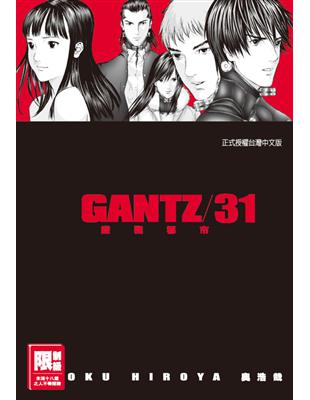 GANTZ殺戮都市（31）