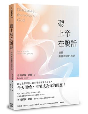 聽上帝在說話：操練屬靈聽力的秘訣 | 拾書所