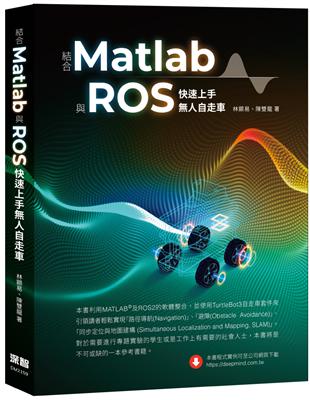 結合Matlab與ROS快速上手無人自走車