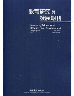 教育研究與發展期刊第17卷3期(110年秋季刊) | 拾書所