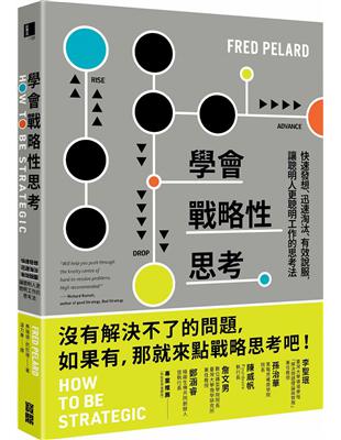 學會戰略性思考：快速發想、迅速淘汰、有效說服，讓聰明人更聰明工作的思考法 | 拾書所