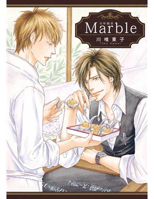 Marble 美味關係（全）