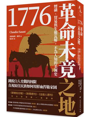 1776革命未竟之地：煙硝、貿易與生態瓦解，不為人知的美洲史 | 拾書所