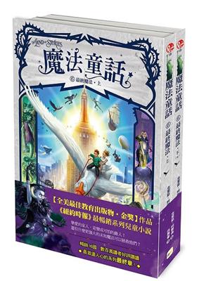 【魔法童話】6：最終魔法 (完) (上下冊不分售)(全美最佳教育出版物金獎‧兒童小說) | 拾書所