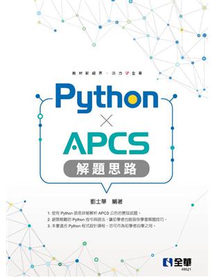 Python × APCS解題思路 | 拾書所