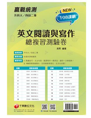 2022升科大四技二專英文閱讀與寫作總複習測驗卷：閱讀技巧、文法句型、翻譯寫作一應俱全（升科大四技二專） | 拾書所