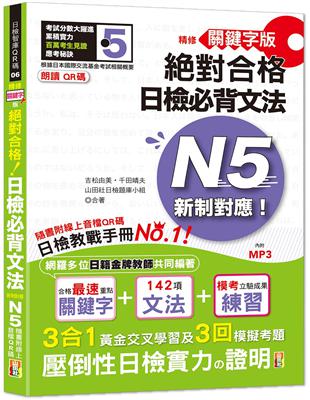 精修關鍵句版 新制對應絕對合格！日檢必背閱讀N4(25K) | 拾書所