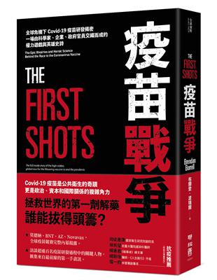 疫苗戰爭 :全球危機下Covid-19疫苗研發揭密，一場由科學家、企業、政府官員交織而成的權力遊戲與英雄史詩 /