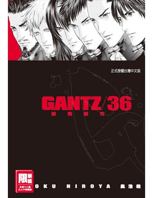 GANTZ殺戮都市（36）