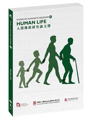 Studies on Humanistic Buddhism IV Human Life 人間佛教研究論文選