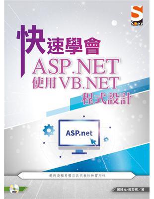 快速學會 ASP.NET 使用 VB.NET 程式設計 | 拾書所