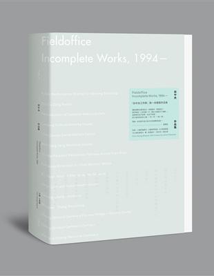 田中央作品集Fieldoffice Incomplete Works, 1994-