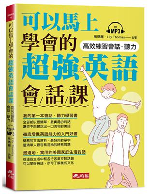 可以馬上學會的超強英語會話課（附MP3） | 拾書所