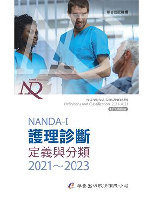 NANDA International護理診斷 :定義與分類2021-2023 /NANDA International Inc.[北美護理診斷協會]原著 ; T. Heather Herdman, Shigemi Kamitsuru[上鶴重美], Camila Takáo Lopes編 ; 曾詩雯, 莊琬筌, 田昕旻譯
