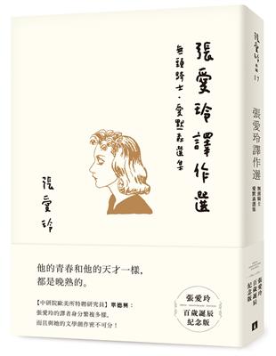 張愛玲譯作選【張愛玲百歲誕辰紀念版】：頭騎士．愛默森選集 | 拾書所