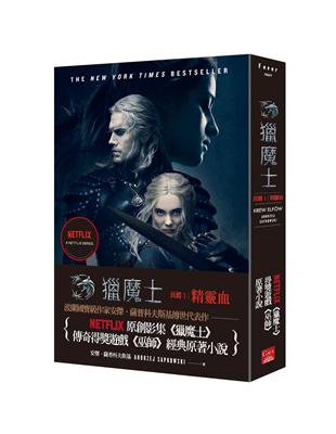 獵魔士長篇（1）：精靈血（Netflix獵魔士原著，影集雙書衣版） | 拾書所