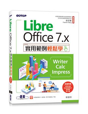 LibreOffice 7.x實用範例輕鬆學-Writer、Calc、Impress(附教學影片與範例)