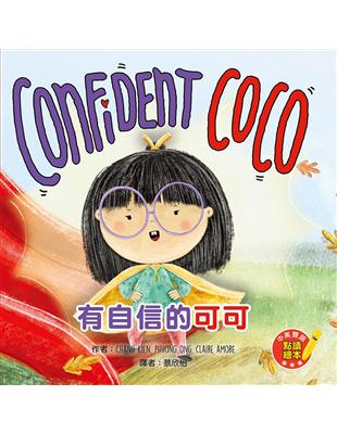 Confident CoCo 有自信的可可