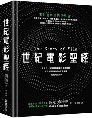 世紀電影聖經：從默片、有聲電影到數位串流媒體，看百年電影技術的巨大飛躍，如何成就經典 | 拾書所