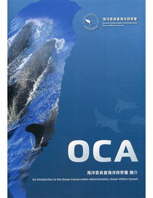 海洋委員會海洋保育署業務簡介 | 拾書所