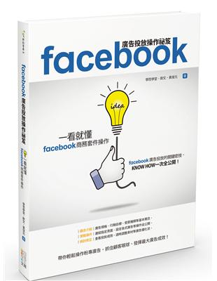 Facebook廣告投放操作祕笈：一看就懂Facebook商務套件操作 | 拾書所