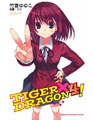 TIGER X DRAGON 龍虎戀人（4）