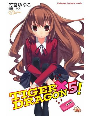 TIGER X DRAGON 龍虎戀人（5） | 拾書所