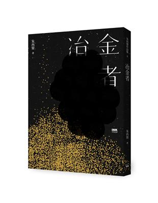 冶金者 | 拾書所