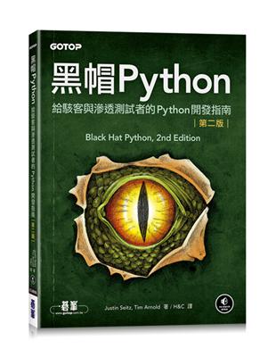 黑帽Python｜給駭客與滲透測試者的Python開發指南 第二版 | 拾書所