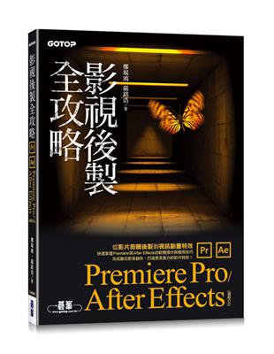 影視後製全攻略--Premiere Pro/After Effects (適用CC) | 拾書所