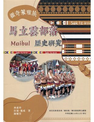 撒奇萊雅族馬立雲（Maibul）部落歷史研究 | 拾書所