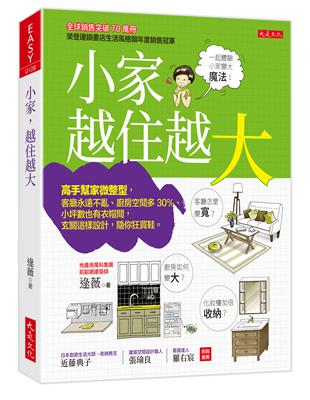 小家，越住越大：高手幫家微整型，客廳永遠不亂、廚房空間多30%、小坪數也有衣帽間，玄關這樣設計，隨你狂買鞋。