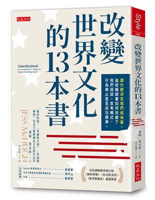 改變世界文化的13本書 : 讀什麼決定我們成為誰。這些暢...