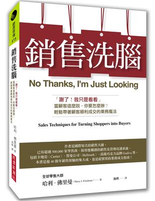 銷售洗腦：「謝了！我只是看看」當顧客這麼說，你要怎麼辦？輕鬆帶著顧客順利成交的業務魔法 | 拾書所