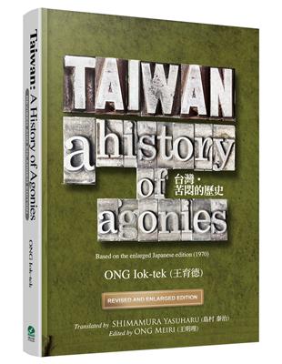 TAIWAN：A History of Agonies（Revised and Enlarged Edition） | 拾書所