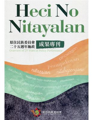 Heci No Nitayalan 原住民族委員會二十五週年施政成果專刊 | 拾書所