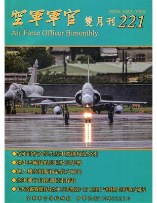 空軍軍官雙月刊221[110.12] | 拾書所