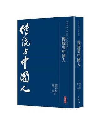 傳統與中國人 | 拾書所