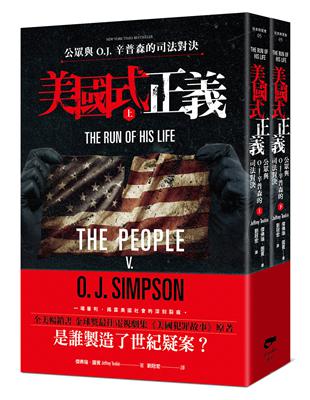 美國式正義：公眾與O.J.辛普森的司法對決 | 拾書所