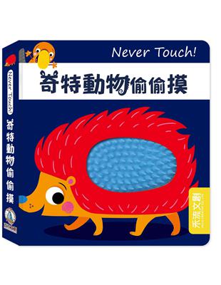 Never Touch！奇特動物偷偷摸 | 拾書所