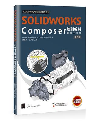 SOLIDWORKS Composer培訓教材〈繁體中文版〉(第二版) | 拾書所