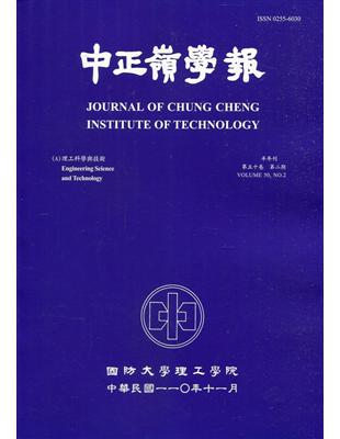 中正嶺學報50卷2期(110/11)