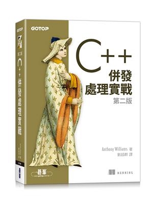 C++併發處理實戰 第二版 | 拾書所