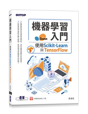 機器學習入門：使用Scikit-Learn與TensorFlow | 拾書所