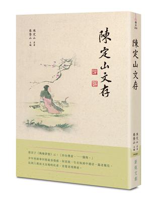 陳定山文存 | 拾書所