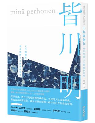 工作即創作：皆川明的人生與製作哲學 | 拾書所