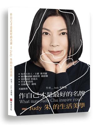 作自己才是最好的名牌： Judy朱的生活美學 | 拾書所