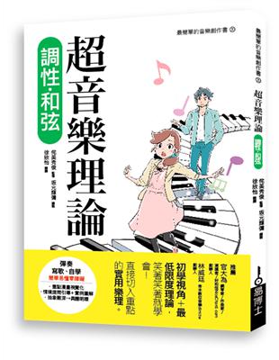 超音樂理論 調性．和弦 | 拾書所