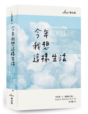 今年我想這樣生活：全新生活提案 | 拾書所