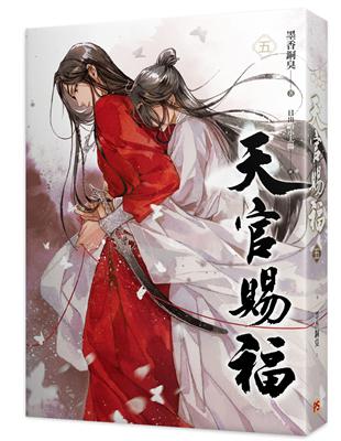 天官賜福（五） | 拾書所